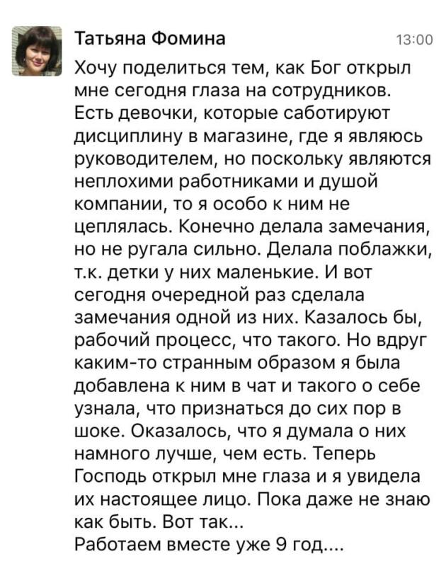 Как участие в Духовной Экономике открывает истинное лицо коллег